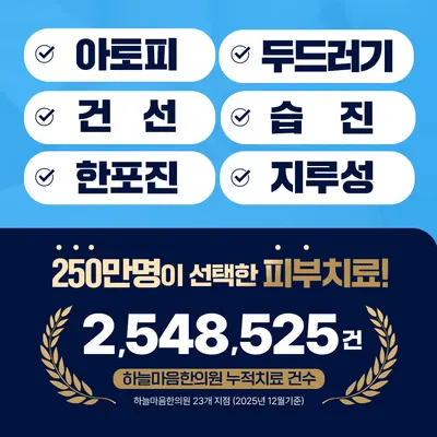 하늘마음한의원 — 업체가 네이버 플레이스에 올린 사진 2