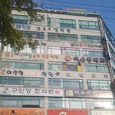 구인당한의원 — 업체가 네이버 플레이스에 올린 사진 1