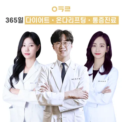 아크로한의원 — 업체가 네이버 플레이스에 올린 사진 1