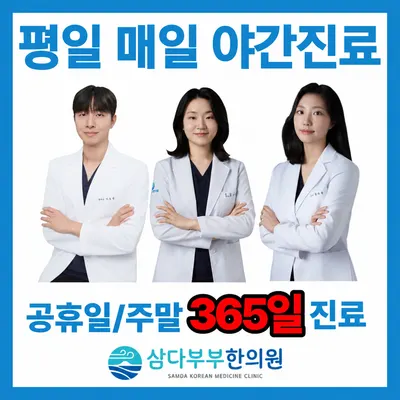 삼다부부한의원 — 업체가 네이버 플레이스에 올린 사진 1