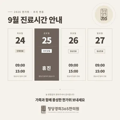 청당경희365한의원 — 업체가 네이버 플레이스에 올린 사진 2