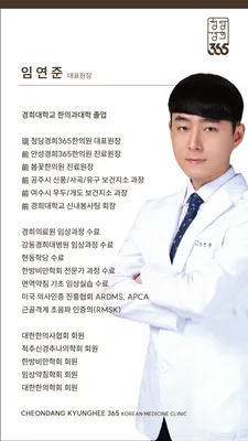 청당경희365한의원 — 업체가 네이버 플레이스에 올린 사진 3