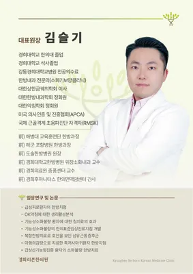 경희리본한의원 — 업체가 네이버 플레이스에 올린 사진 2