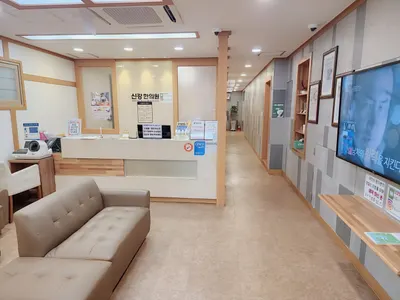 신강한의원 — 업체가 네이버 플레이스에 올린 사진 1