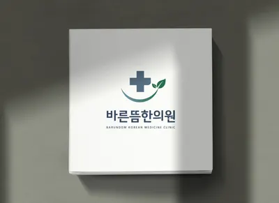 바른뜸한의원 — 업체가 네이버 플레이스에 올린 사진 1