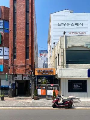 실로암한의원 — 업체가 네이버 플레이스에 올린 사진 3