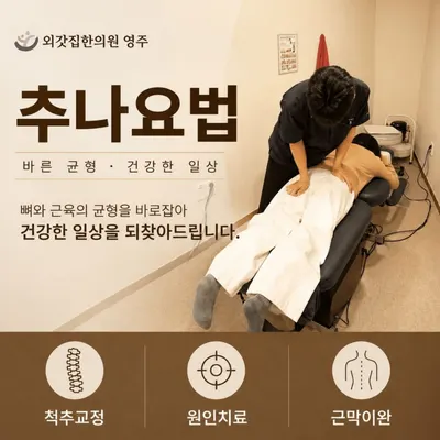 외갓집한의원 — 업체가 네이버 플레이스에 올린 사진 3