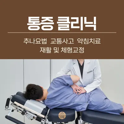 소예한의원 — 업체가 네이버 플레이스에 올린 사진 2