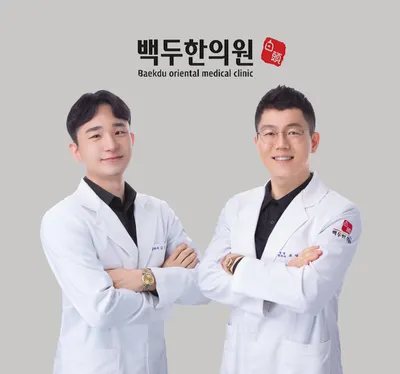 백두한의원 — 업체가 네이버 플레이스에 올린 사진 1