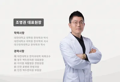 백두한의원 — 업체가 네이버 플레이스에 올린 사진 2