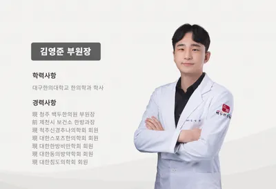 백두한의원 — 업체가 네이버 플레이스에 올린 사진 3