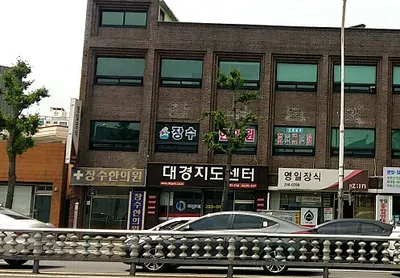 장수한의원 — 업체가 네이버 플레이스에 올린 사진 1