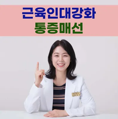 약선당한의원 — 업체가 네이버 플레이스에 올린 사진 1