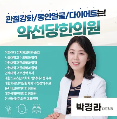 약선당한의원 — 업체가 네이버 플레이스에 올린 사진 2
