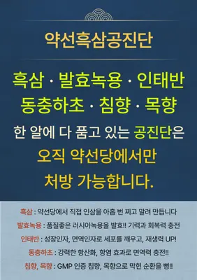 약선당한의원 — 업체가 네이버 플레이스에 올린 사진 3