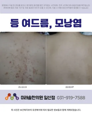 미래솔한의원 — 업체가 네이버 플레이스에 올린 사진 1