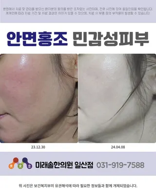 미래솔한의원 — 업체가 네이버 플레이스에 올린 사진 2