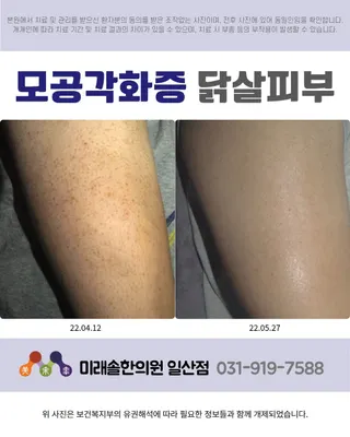미래솔한의원 — 업체가 네이버 플레이스에 올린 사진 3