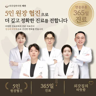 외갓집한의원 — 업체가 네이버 플레이스에 올린 사진 2