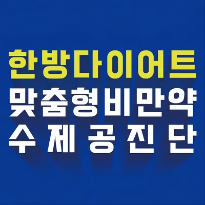 경희소나무한의원 — 업체가 네이버 플레이스에 올린 사진 2