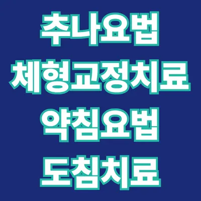믿을신한의원 — 업체가 네이버 플레이스에 올린 사진 2