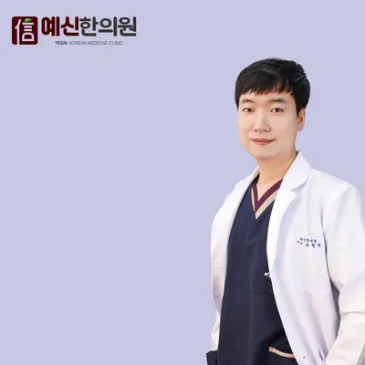 예신한의원 — 업체가 네이버 플레이스에 올린 사진 1