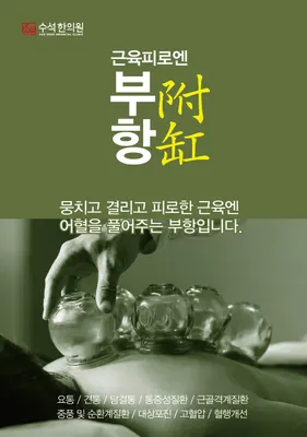 수석한의원 — 업체가 네이버 플레이스에 올린 사진 2