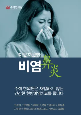 수석한의원 — 업체가 네이버 플레이스에 올린 사진 3