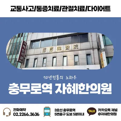 자혜한의원 — 업체가 네이버 플레이스에 올린 사진 1