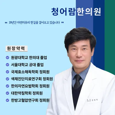 청어람한의원 — 업체가 네이버 플레이스에 올린 사진 2