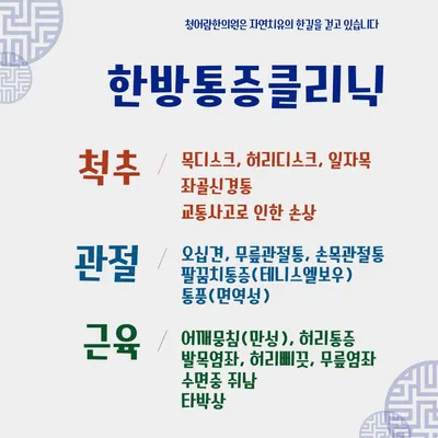 청어람한의원 — 업체가 네이버 플레이스에 올린 사진 3
