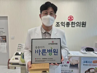조익종한의원 — 업체가 네이버 플레이스에 올린 사진 1