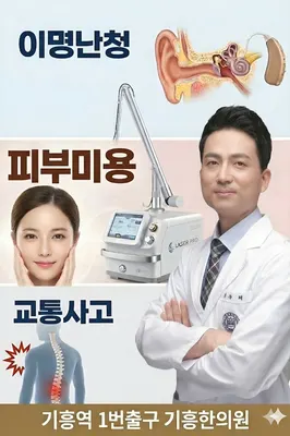 기흥한의원 — 업체가 네이버 플레이스에 올린 사진 1
