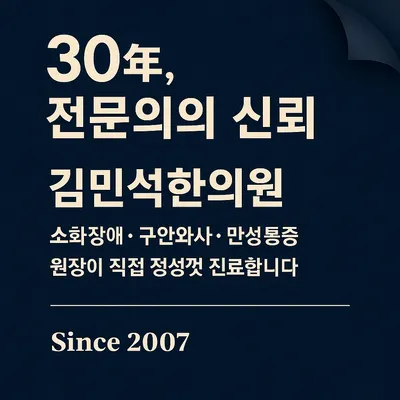 김민석한의원 — 업체가 네이버 플레이스에 올린 사진 1