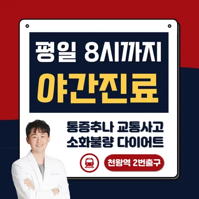 천왕경희한의원 — 업체가 네이버 플레이스에 올린 사진 1