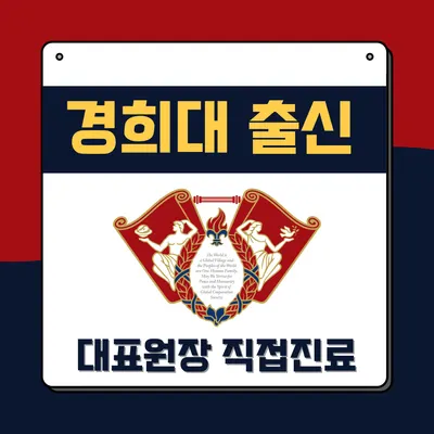 천왕경희한의원 — 업체가 네이버 플레이스에 올린 사진 2