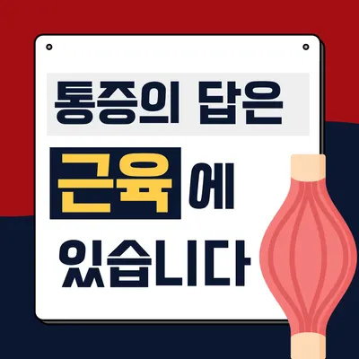천왕경희한의원 — 업체가 네이버 플레이스에 올린 사진 3