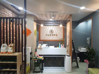 다산용한의원 — 업체가 네이버 플레이스에 올린 사진 2