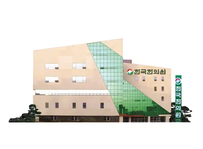 한국한의원 — 업체가 네이버 플레이스에 올린 사진 1