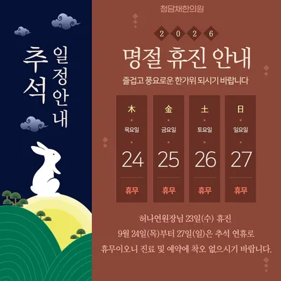 청담채한의원 — 업체가 네이버 플레이스에 올린 사진 2