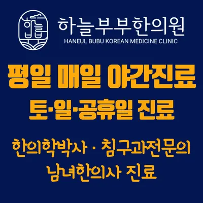 하늘부부한의원 — 업체가 네이버 플레이스에 올린 사진 2