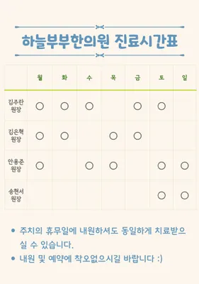 하늘부부한의원 — 업체가 네이버 플레이스에 올린 사진 3