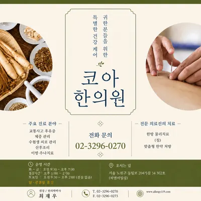 코아한의원 — 업체가 네이버 플레이스에 올린 사진 1