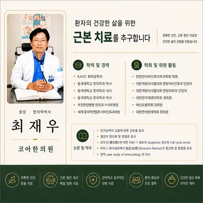 코아한의원 — 업체가 네이버 플레이스에 올린 사진 3