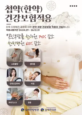 (의)삼세의료재단 삼세한의원 — 업체가 네이버 플레이스에 올린 사진 3