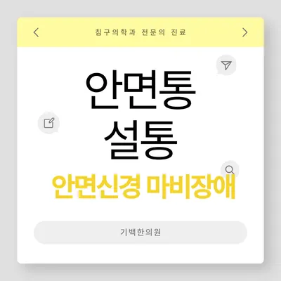 기백한의원 — 업체가 네이버 플레이스에 올린 사진 2