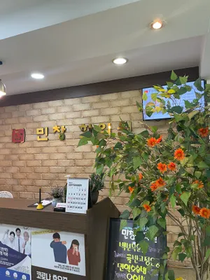 민창한의원 — 업체가 네이버 플레이스에 올린 사진 1