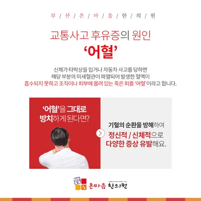 온마음한의원 — 업체가 네이버 플레이스에 올린 사진 3
